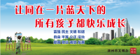 讓同在一片藍天下 所有孩子都快樂成長